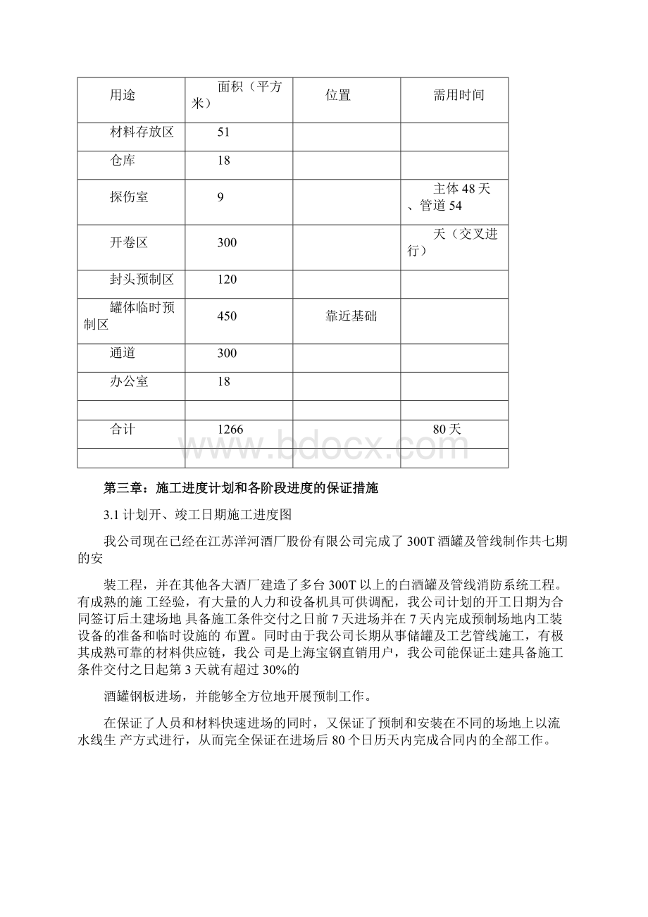 压力容器施工组织设计Word格式.docx_第3页