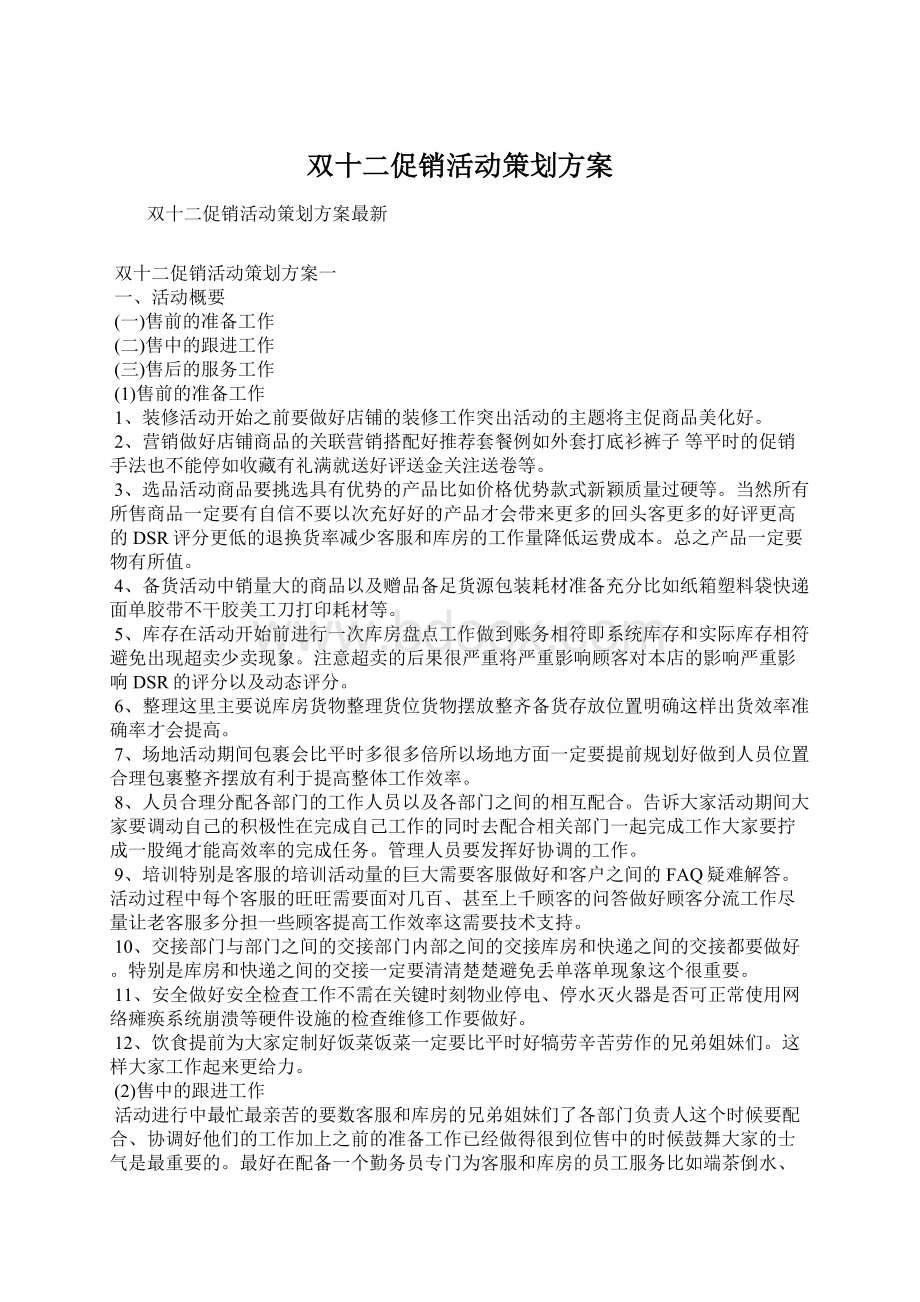 双十二促销活动策划方案.docx