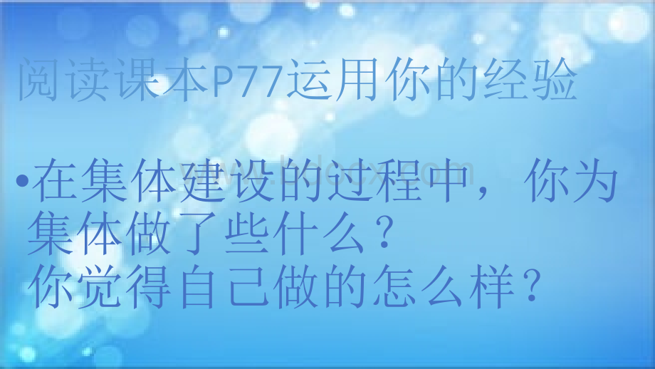 道德与法治我与集体共成长PPT优质PPT.pptx_第3页