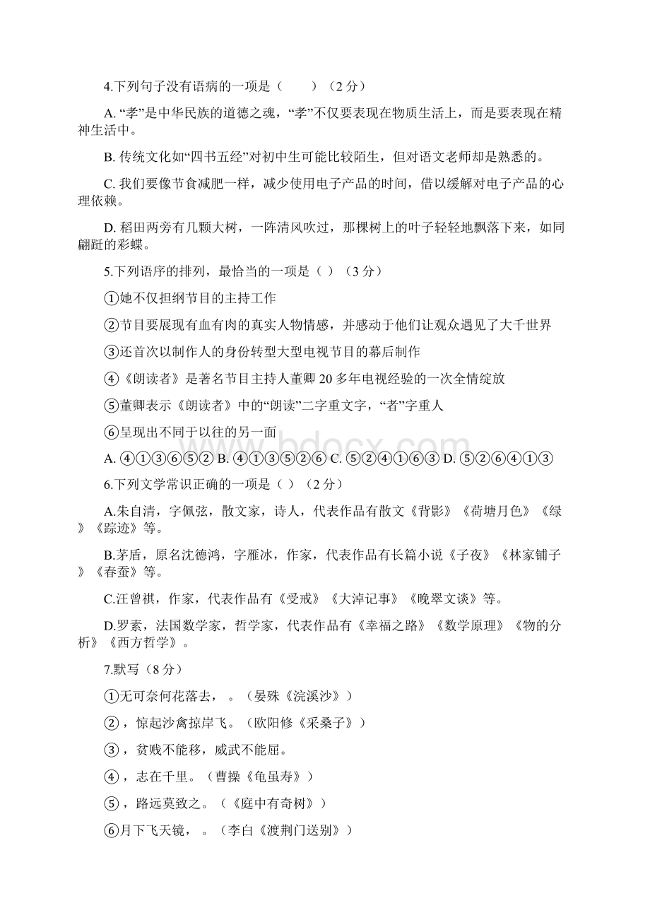 1920学年八年级上第二次调研考试语文Word格式文档下载.docx_第2页