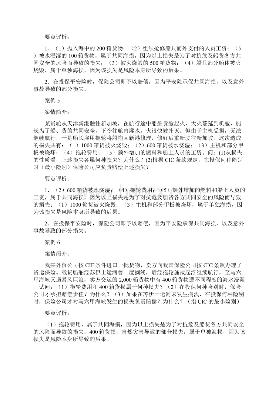 国际货物运输保险案例.docx_第2页