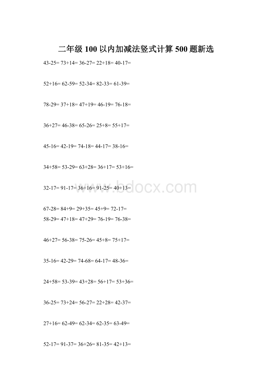 二年级100以内加减法竖式计算500题新选.docx