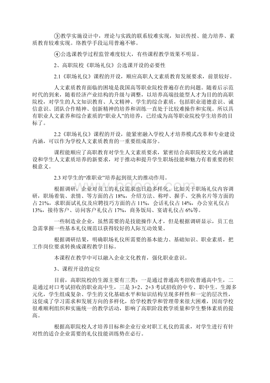 职场礼仪演讲稿7篇Word文件下载.docx_第3页