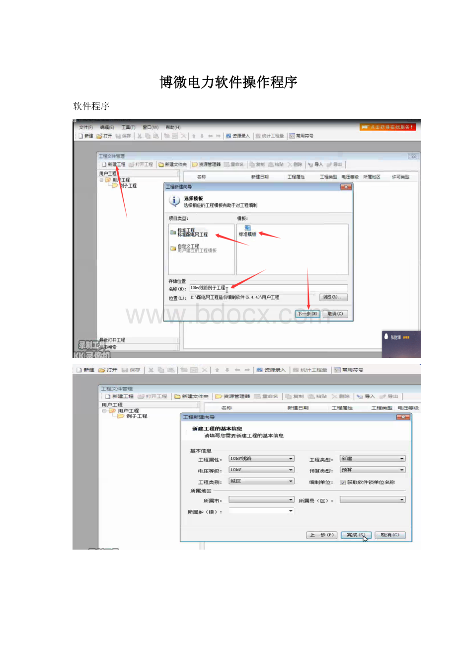 博微电力软件操作程序文档格式.docx