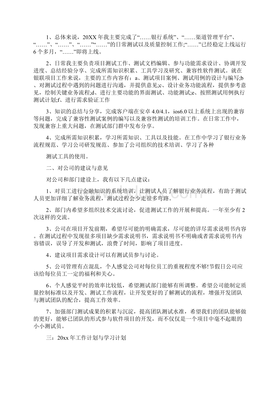 测试工程师工作总结范文通用版2篇Word文档下载推荐.docx_第2页