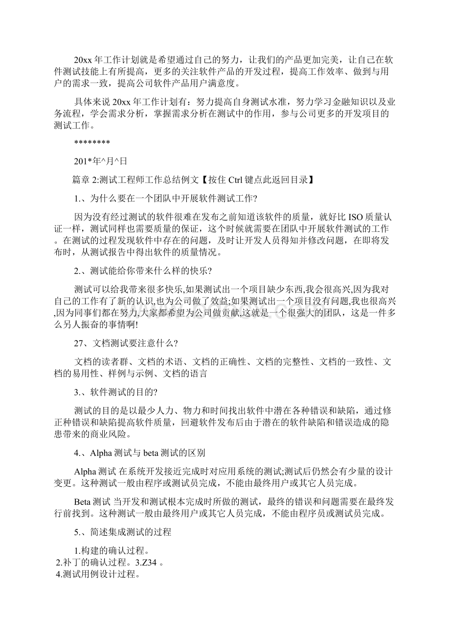 测试工程师工作总结范文通用版2篇Word文档下载推荐.docx_第3页