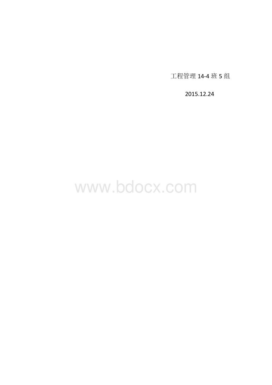 健身房项目策划书.docx_第2页