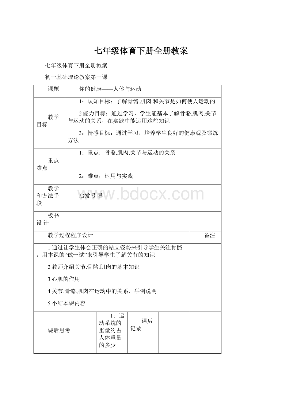 七年级体育下册全册教案.docx