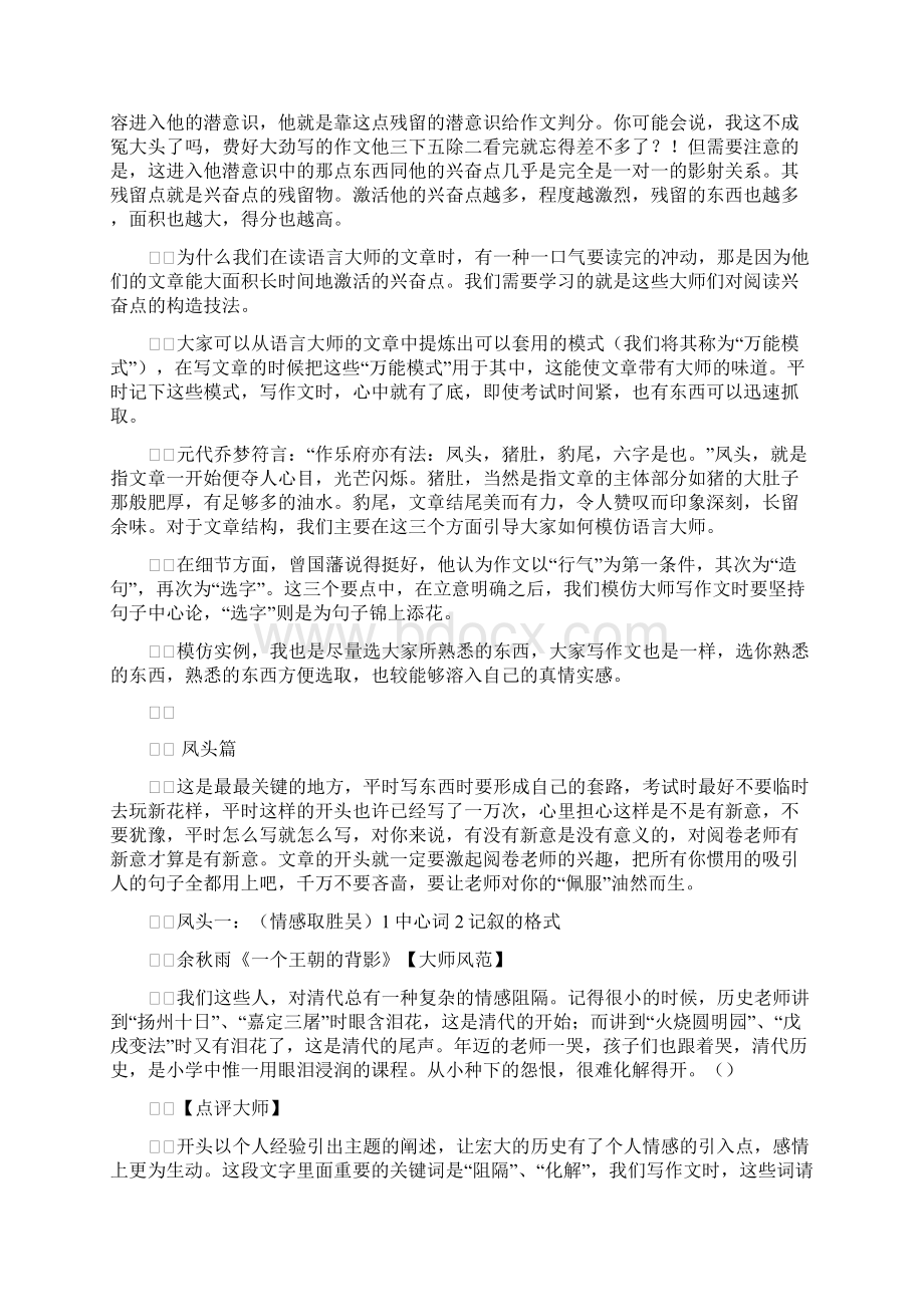 高考考前指导高分作文的万能模式整理精校版Word下载.docx_第2页