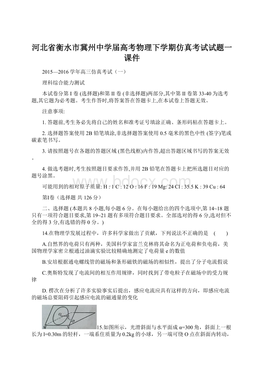 河北省衡水市冀州中学届高考物理下学期仿真考试试题一课件Word文件下载.docx