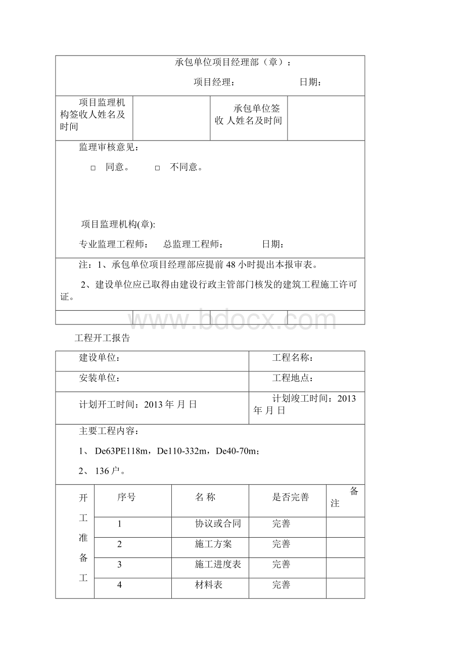 燃气工程表格Word文档格式.docx_第2页