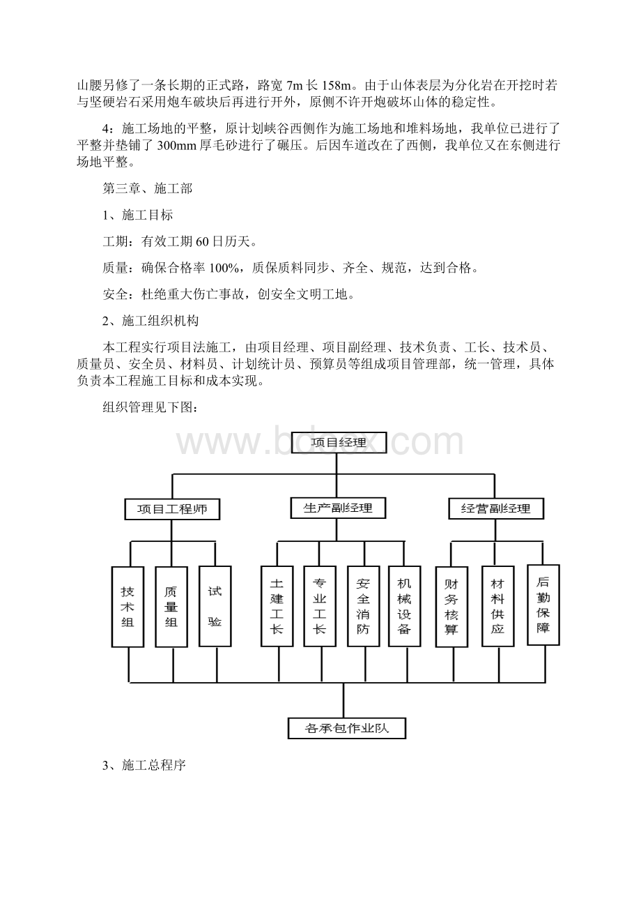 渣山治理施组Word文档下载推荐.docx_第3页