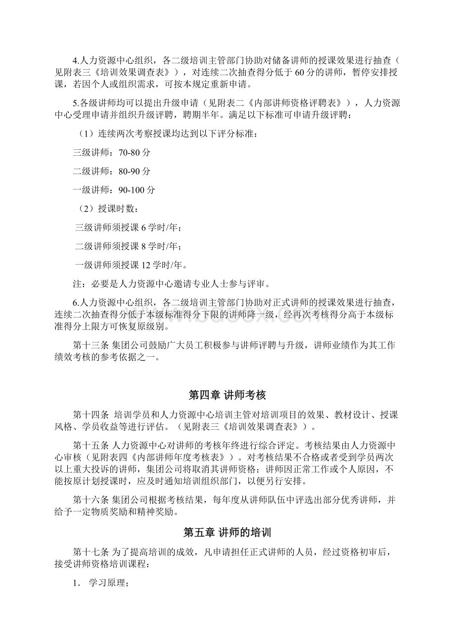 XX集团内部讲师管理办法.docx_第3页