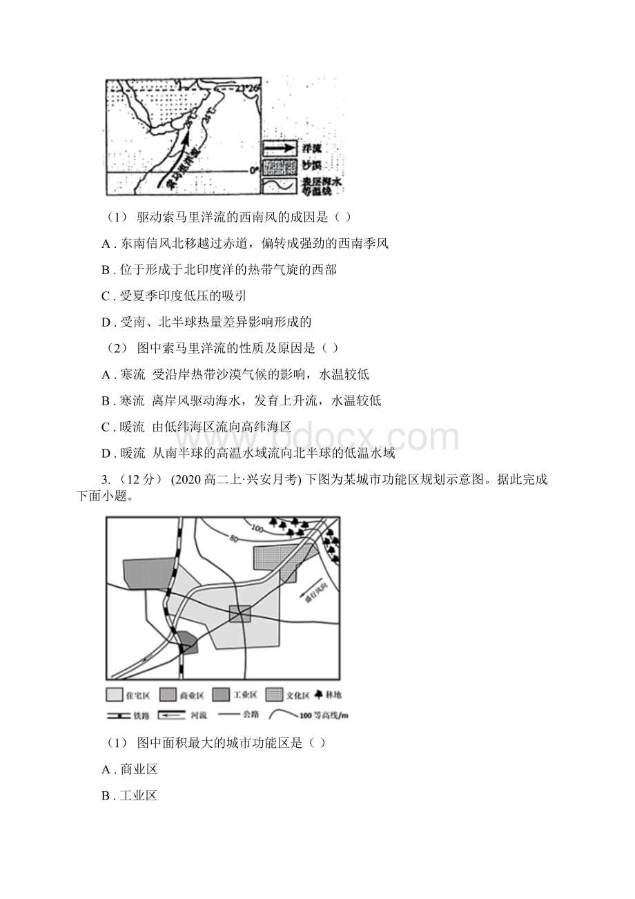 辽宁省高三上学期地理第二次教学质量检查考试 2Word文档格式.docx_第2页