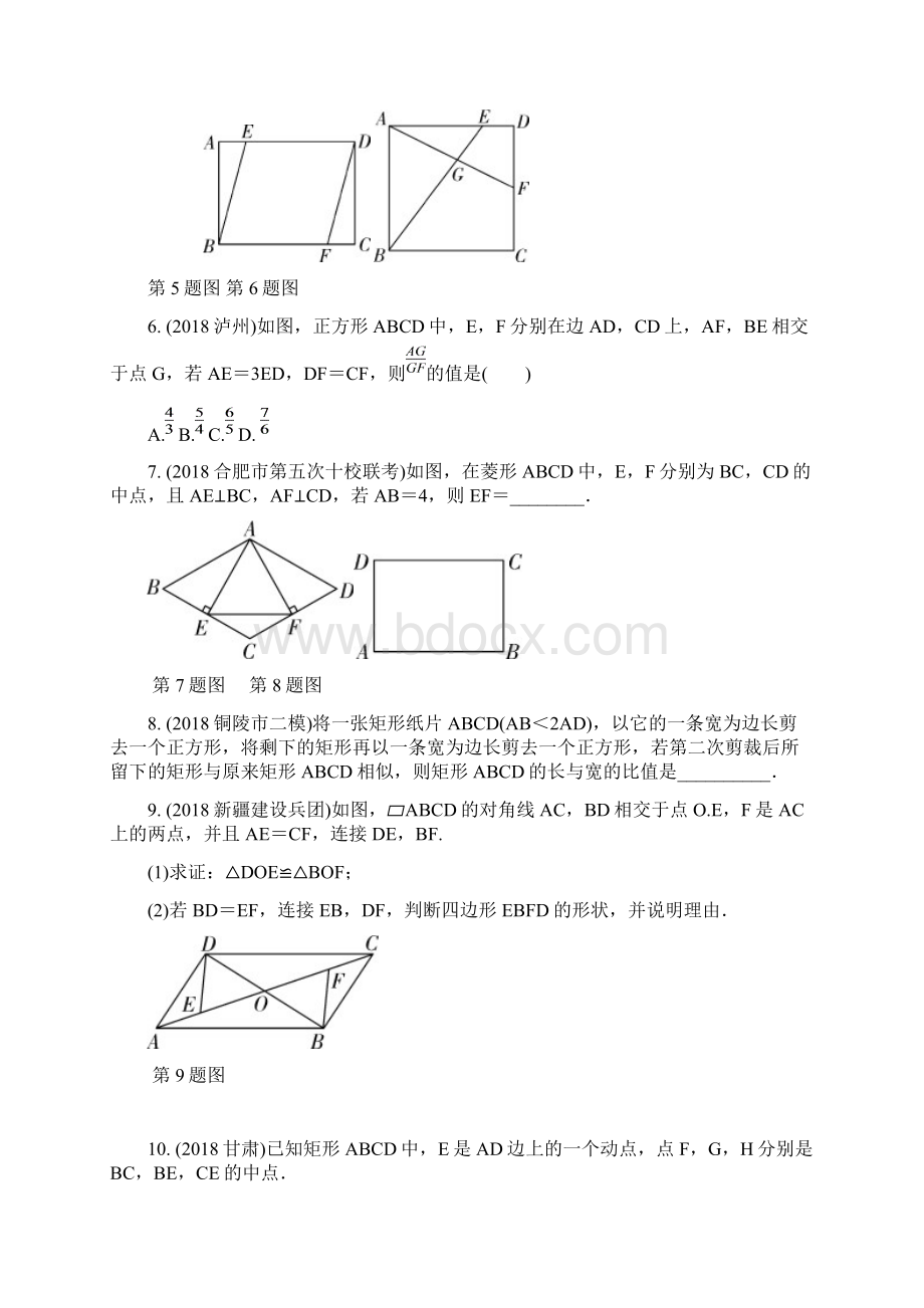 中考数学复习基础过关练习 矩形菱形正方形.docx_第2页