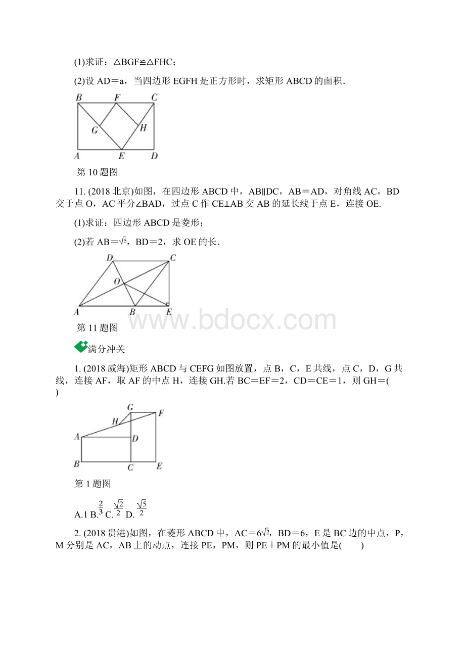 中考数学复习基础过关练习 矩形菱形正方形.docx_第3页