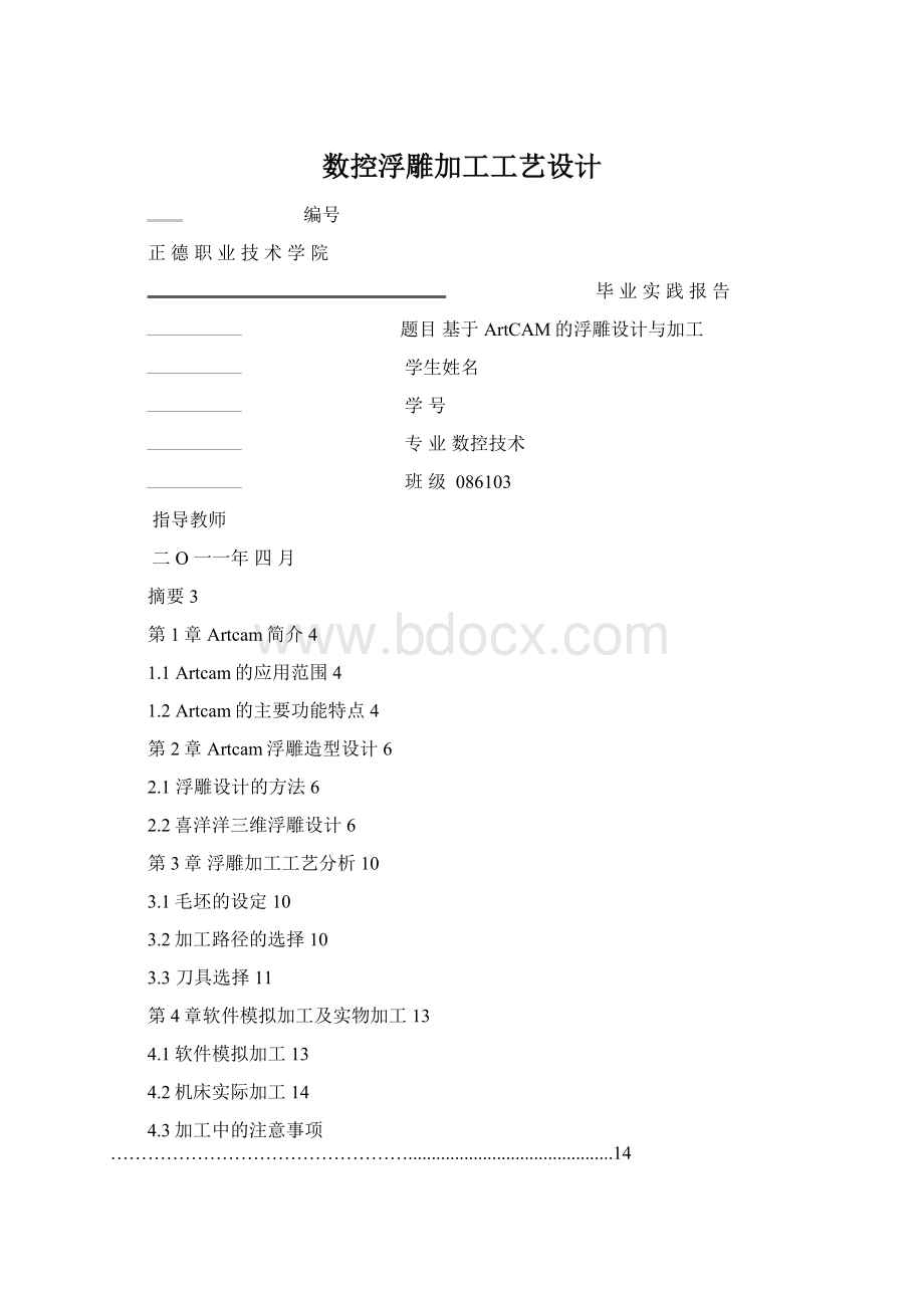 数控浮雕加工工艺设计.docx_第1页