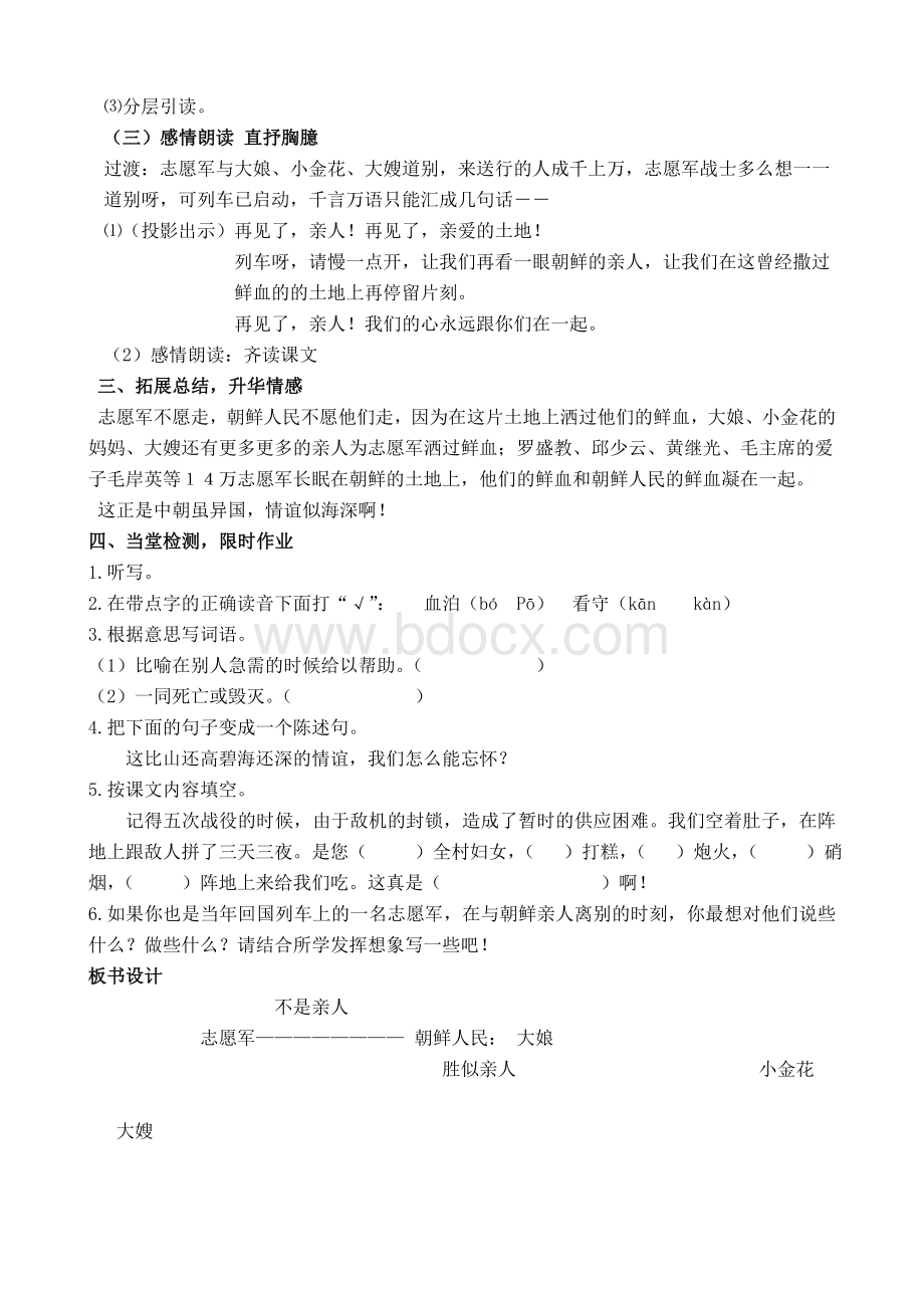 再见了亲人教学设计文档格式.doc_第3页