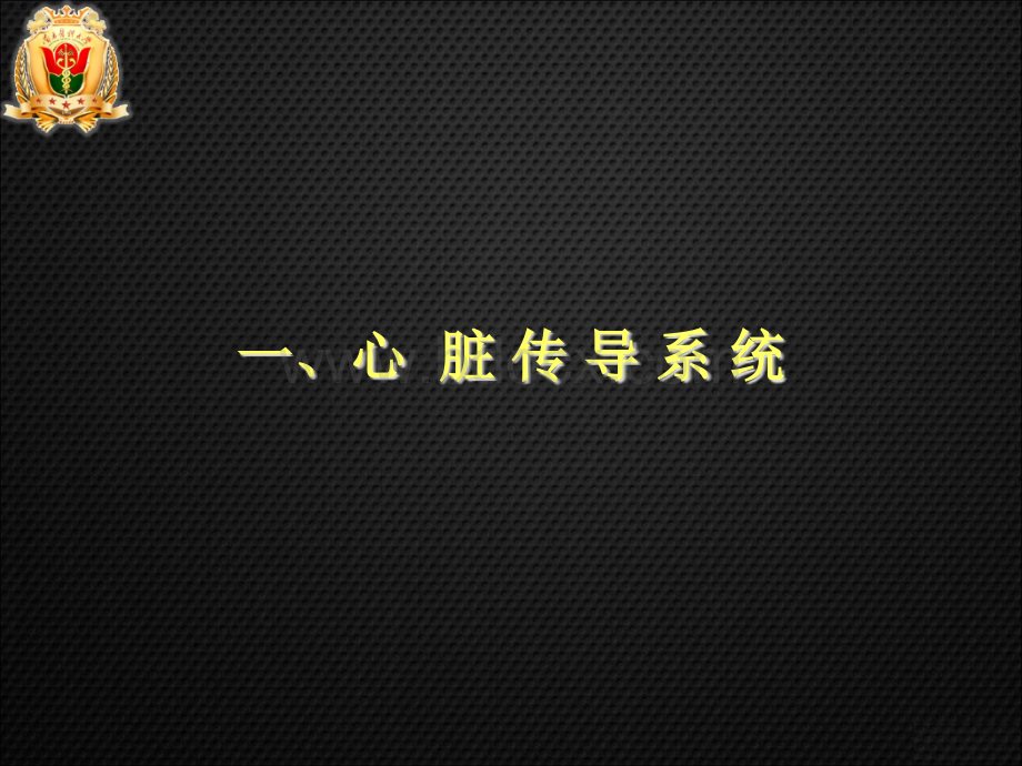 正常心电图01.ppt_第2页