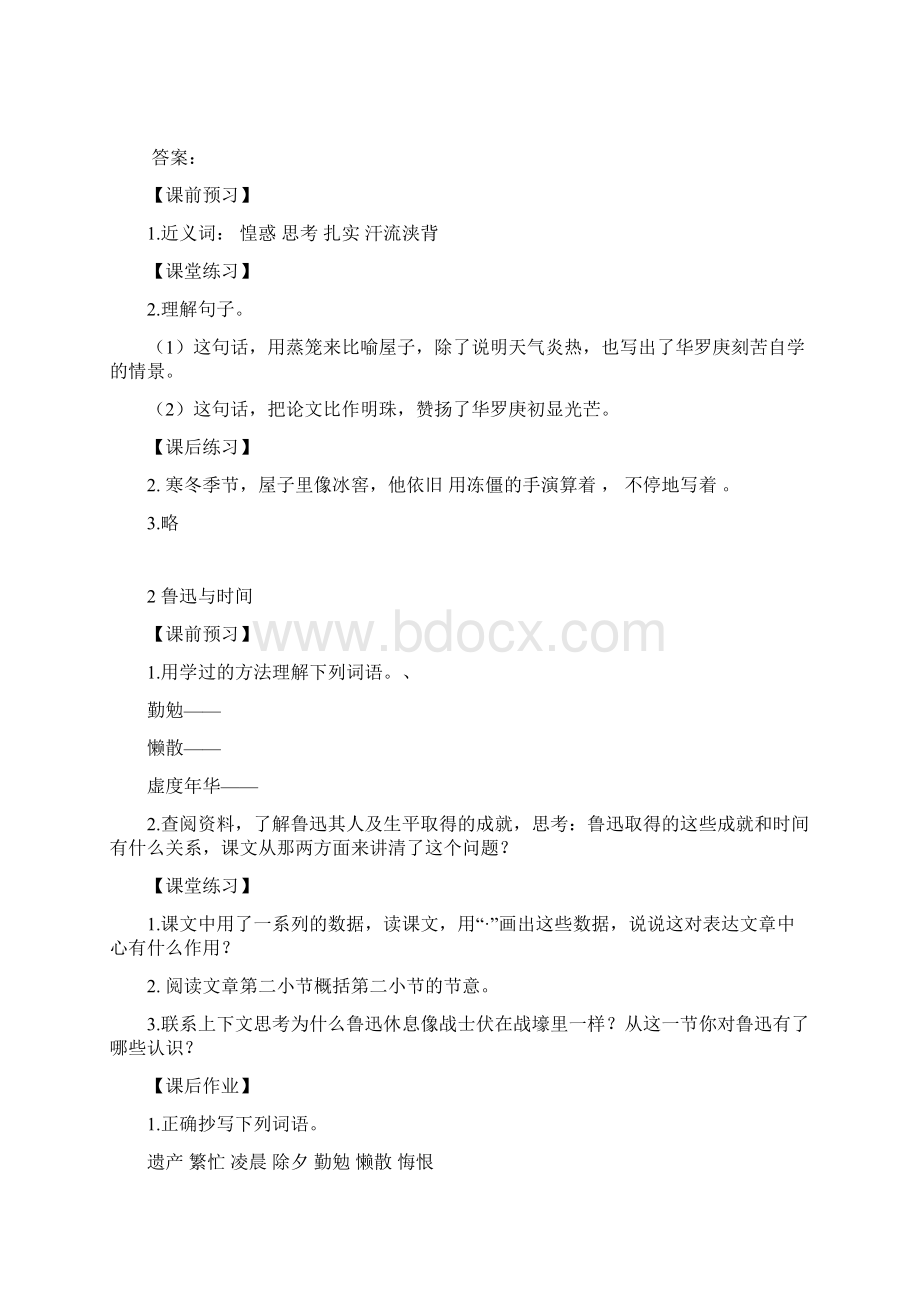 五年级下作业设计第一单元文档格式.docx_第2页