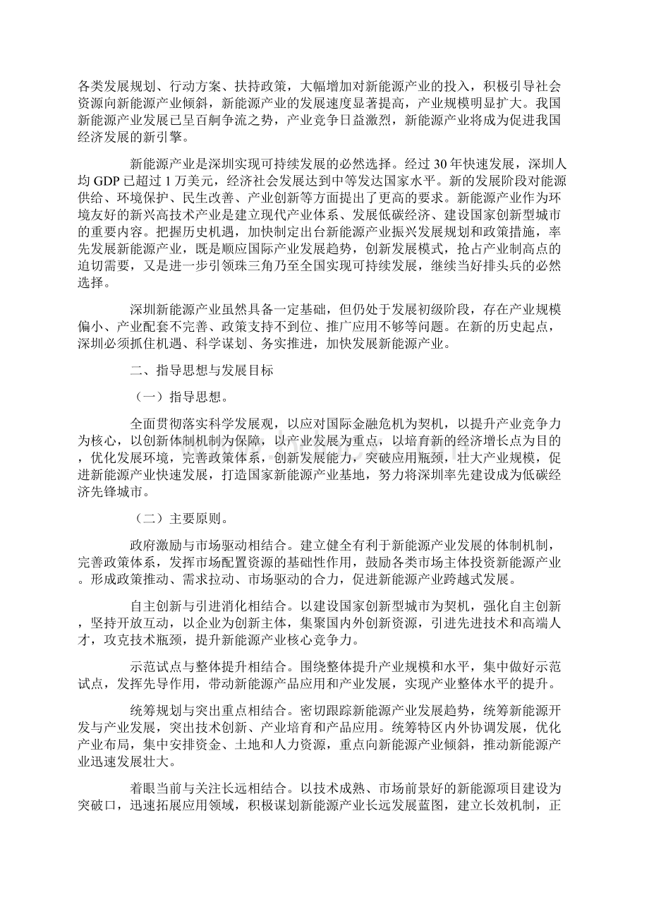 深圳新能源产业振兴发展规划Word格式文档下载.docx_第3页