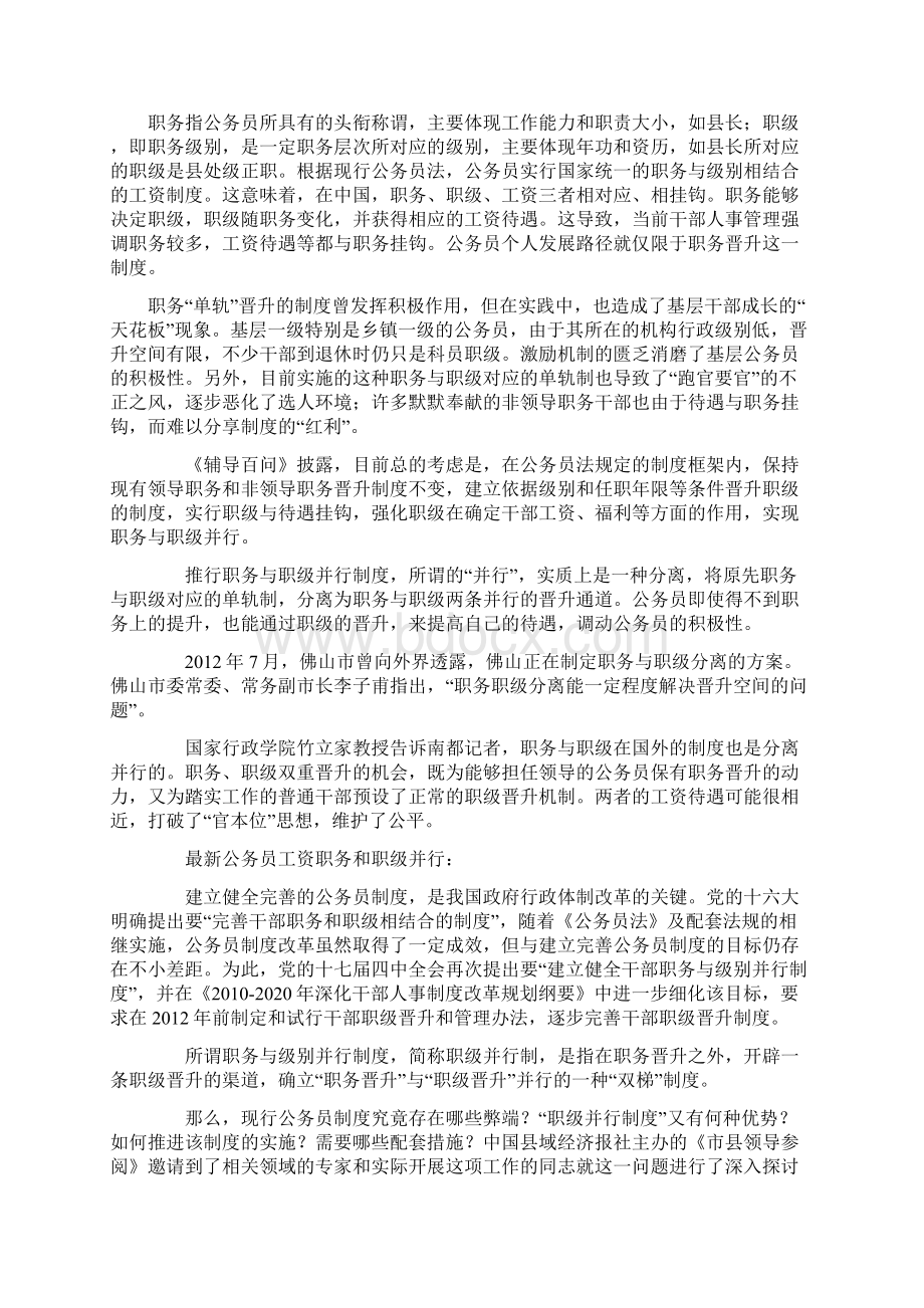 最新公务员工资职务职级并行是什么意.docx_第3页