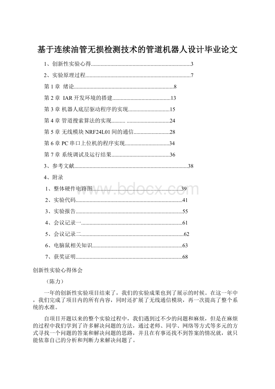 基于连续油管无损检测技术的管道机器人设计毕业论文Word格式.docx