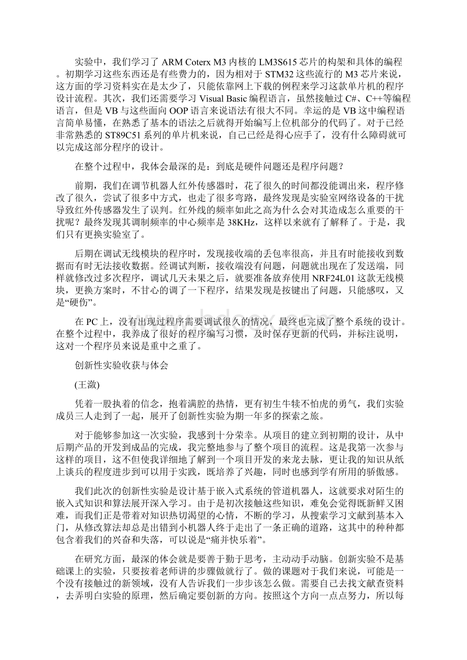 基于连续油管无损检测技术的管道机器人设计毕业论文.docx_第2页