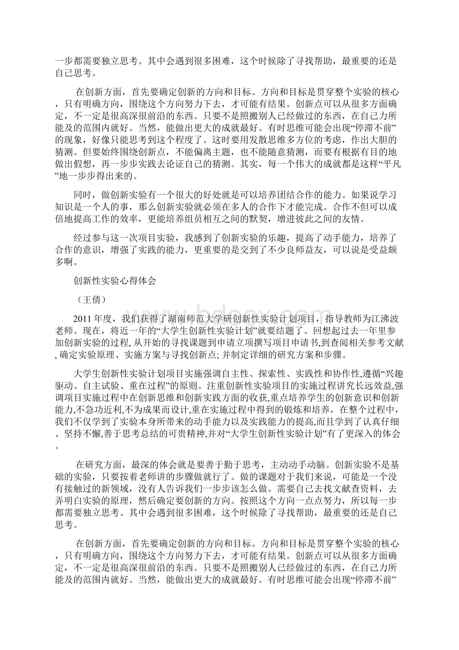 基于连续油管无损检测技术的管道机器人设计毕业论文.docx_第3页