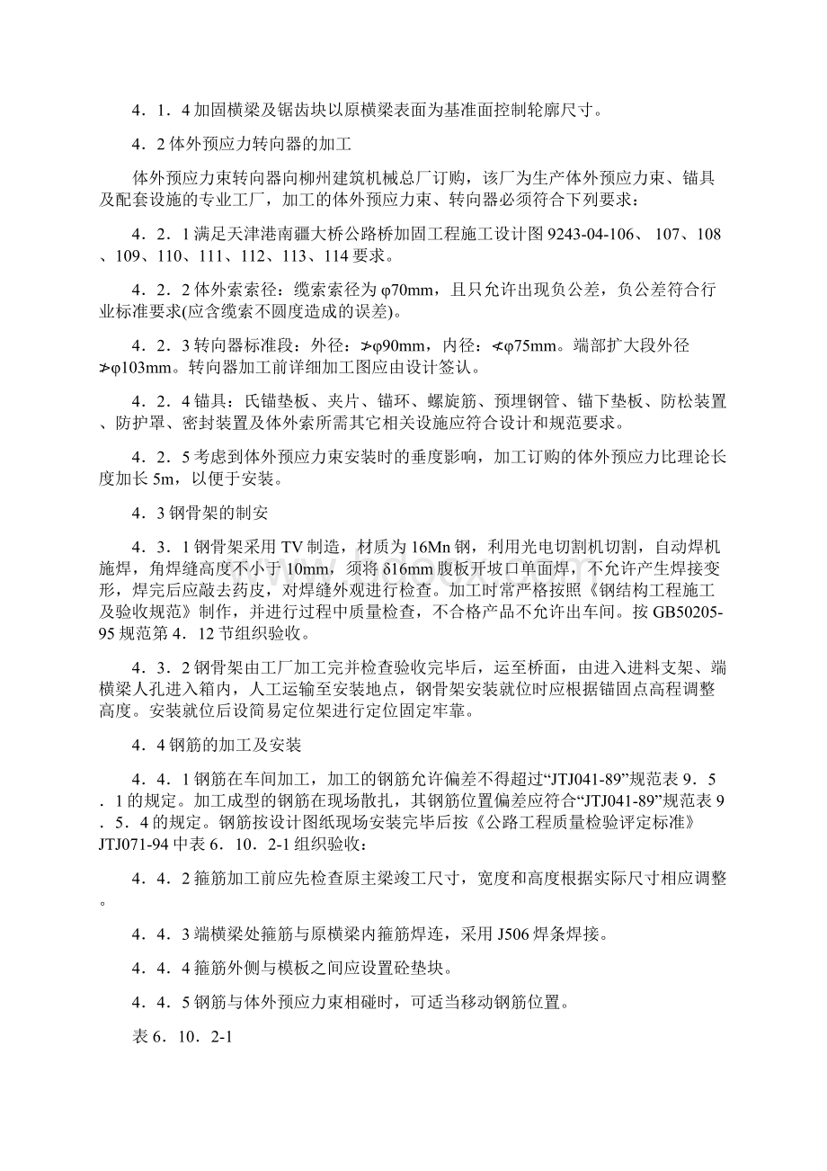 桥梁加固工程体外预应力束施工工艺Word格式.docx_第3页