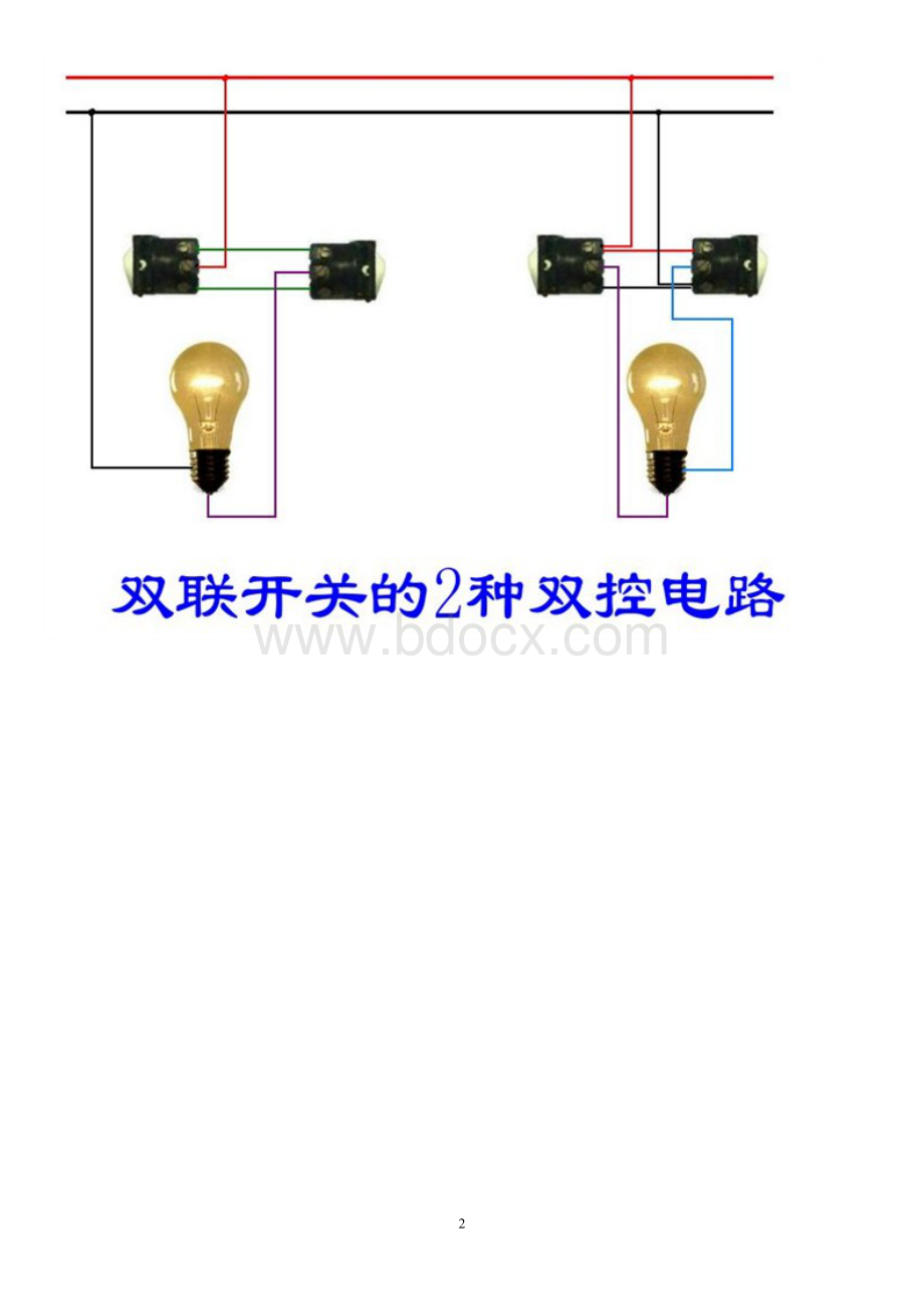 电工电气识图大全(接线必备).doc_第2页