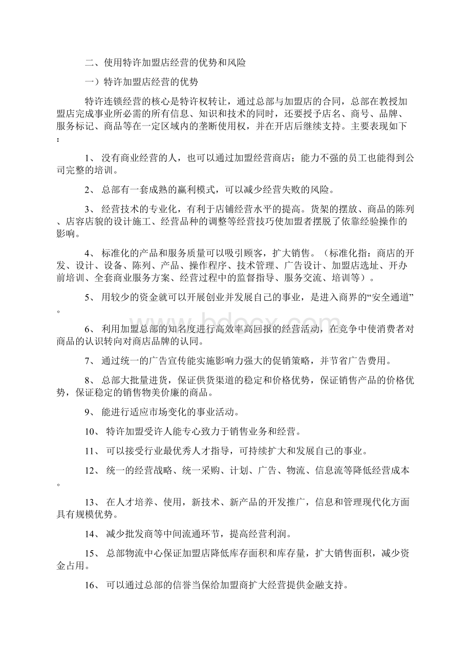 母婴用品服务连锁项目商业计划书范文Word格式文档下载.docx_第3页