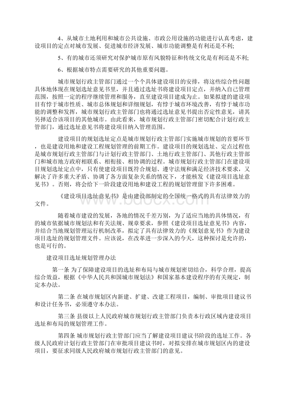 建设项目选址管理细则.docx_第2页