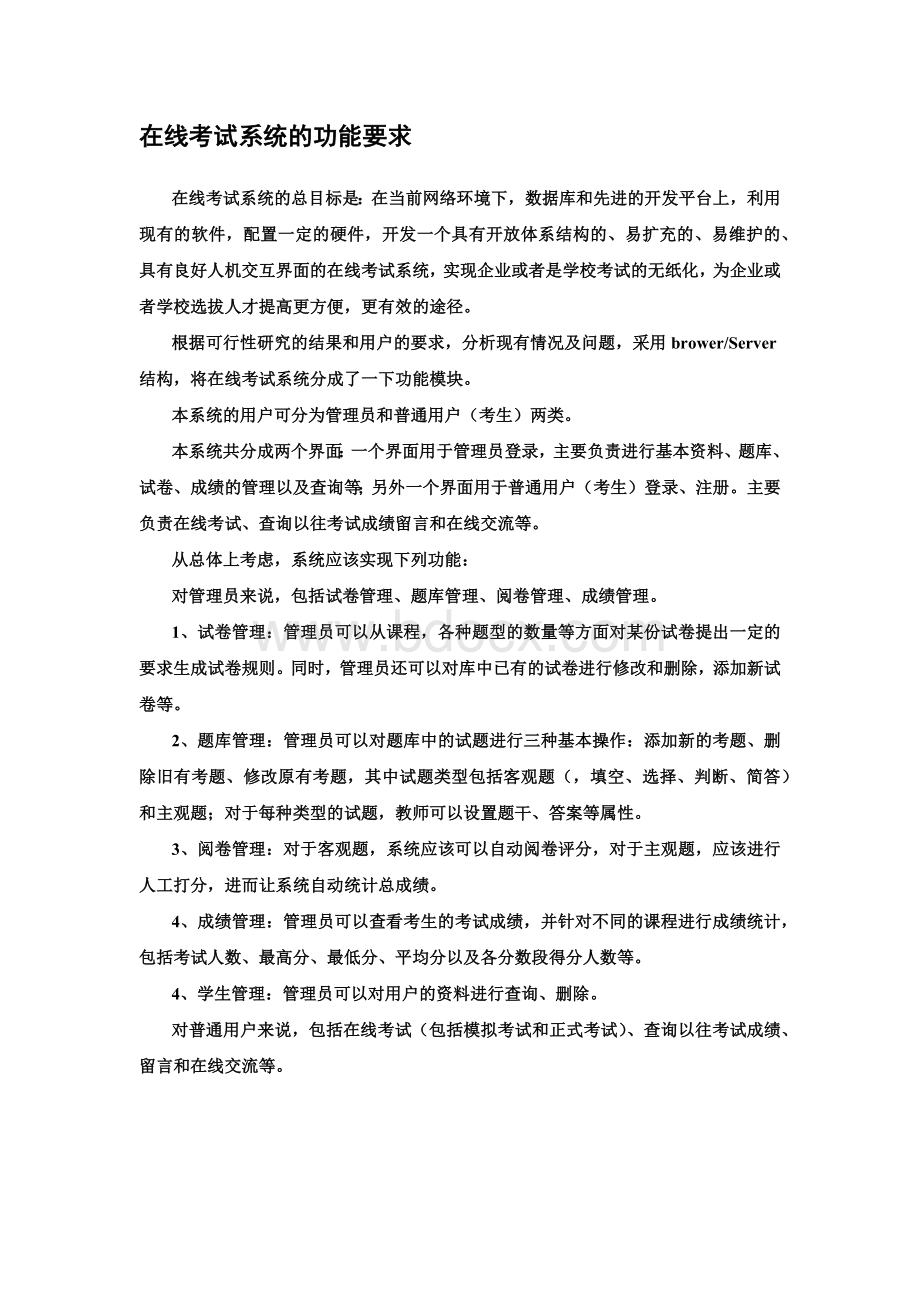 考试管理系统.docx_第2页