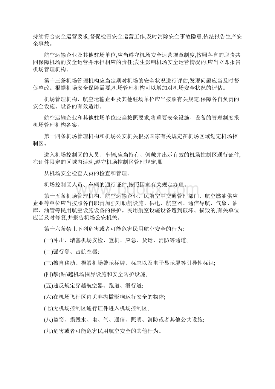 江西省民用运输机场管理办法.docx_第3页