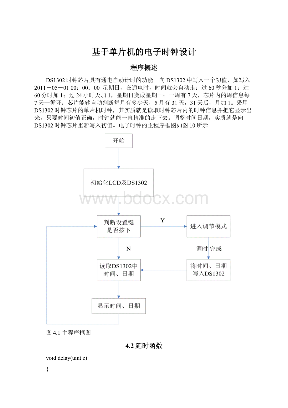 基于单片机的电子时钟设计.docx_第1页