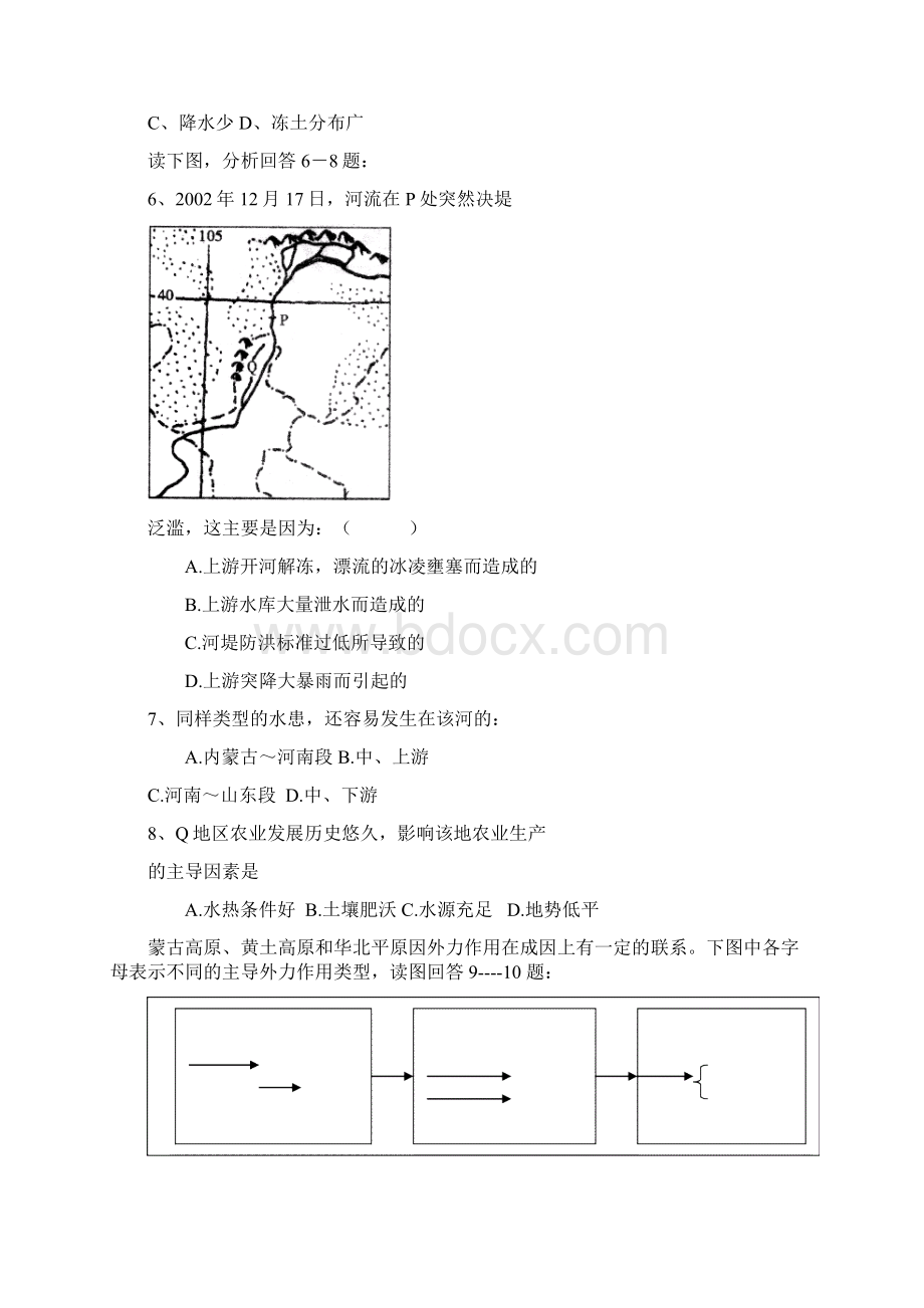 111高考复习中国地理综合测试题111.docx_第2页