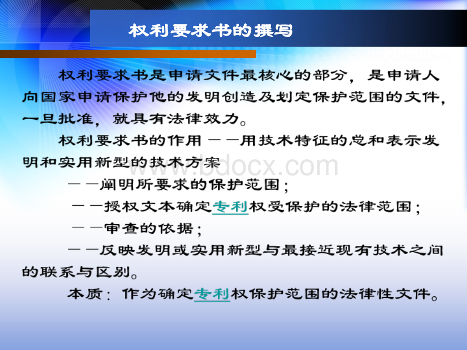 专利权利要求书具体写法要求优质PPT.ppt_第2页