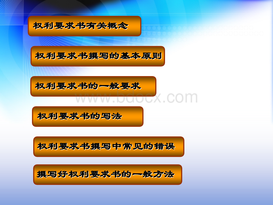 专利权利要求书具体写法要求优质PPT.ppt_第3页