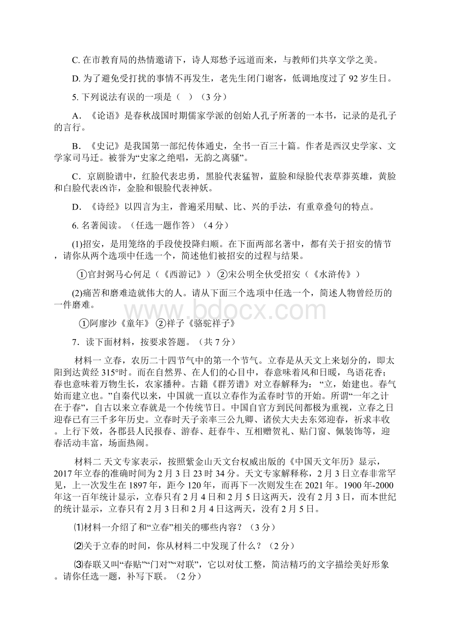 信阳市中考语文猜题卷及答案Word文件下载.docx_第2页