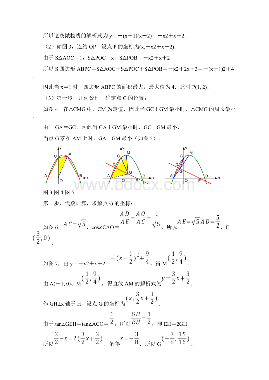 中考数学复习17因动点产生的线段和差问题Word格式.docx_第3页