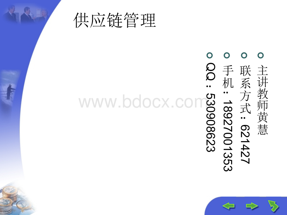 供应链管理导言PPT资料.ppt_第2页