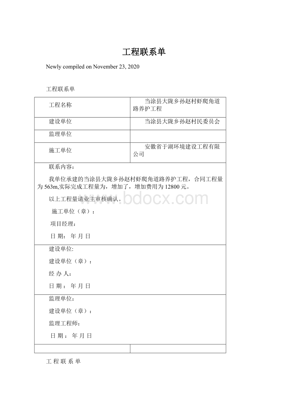 工程联系单.docx_第1页