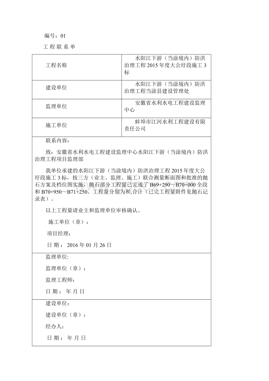 工程联系单.docx_第2页