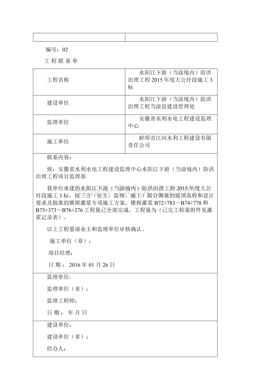 工程联系单Word格式.docx_第3页