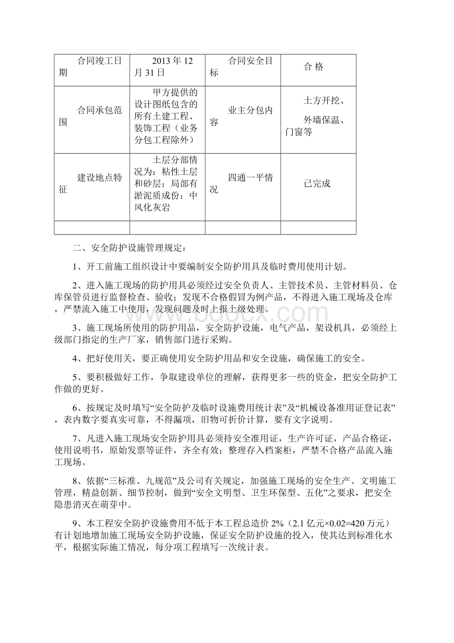 安全防护设施费用投入计划Word下载.docx_第2页