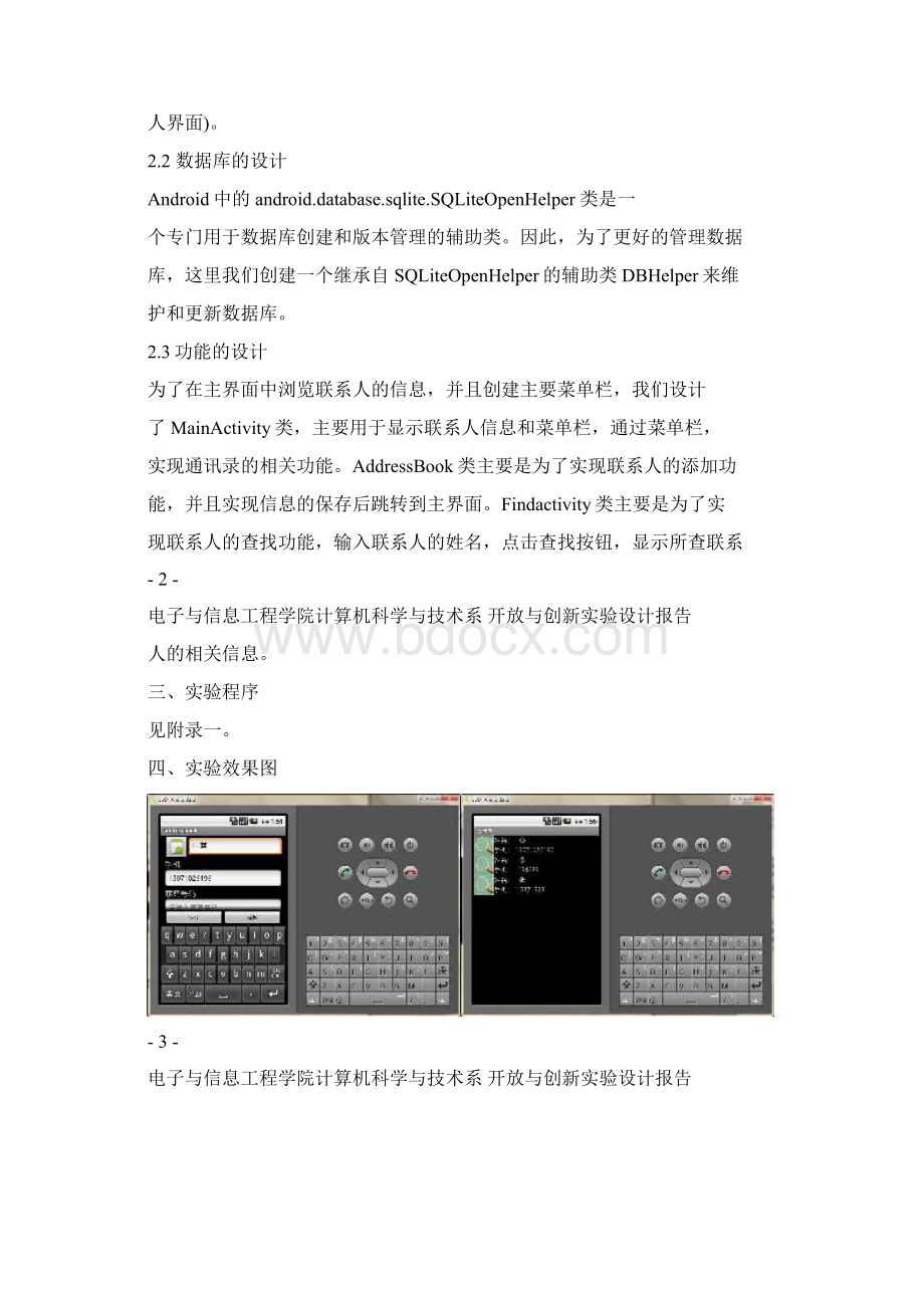 安卓通讯录实训报告.docx_第2页