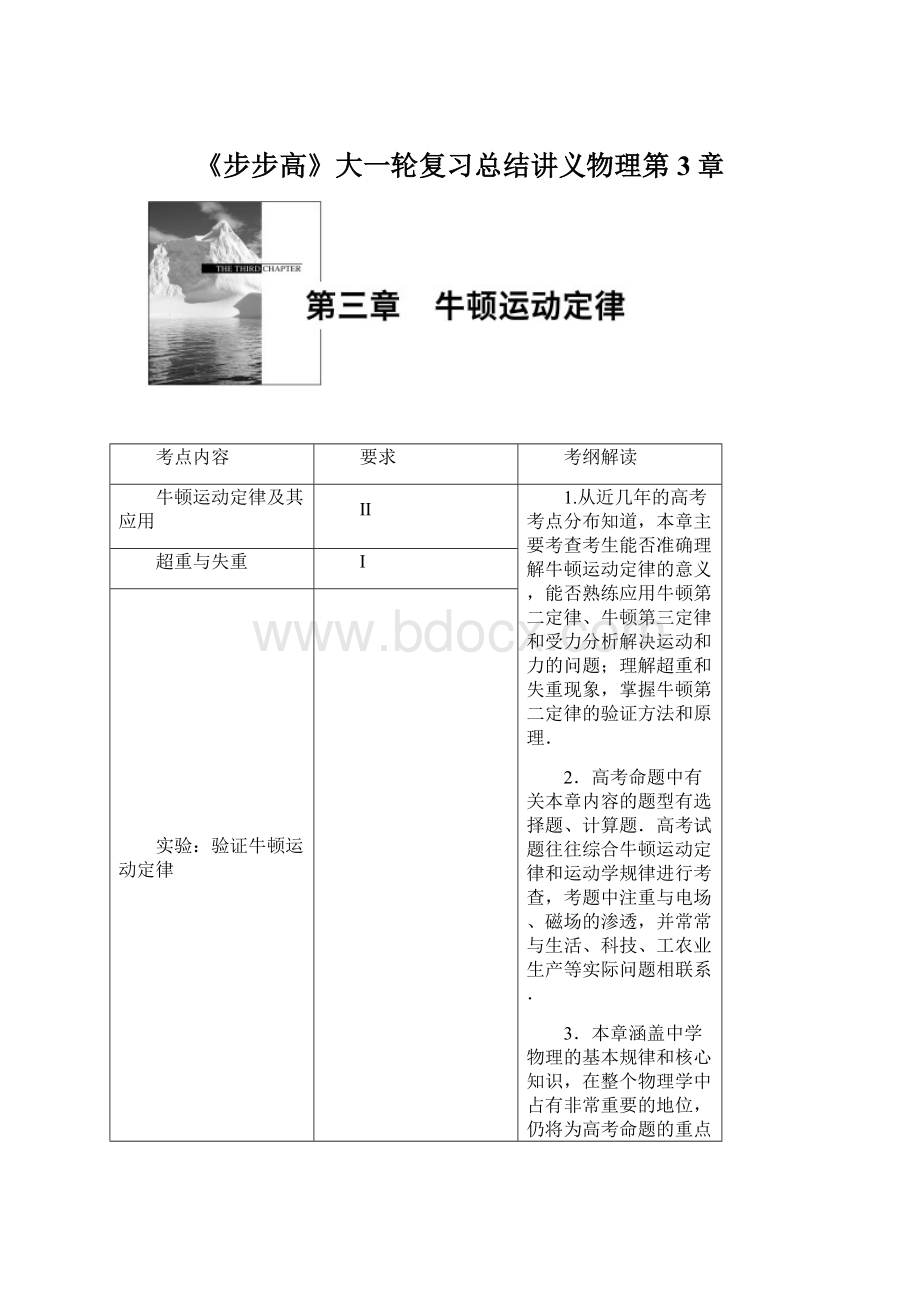 《步步高》大一轮复习总结讲义物理第3章Word文档格式.docx