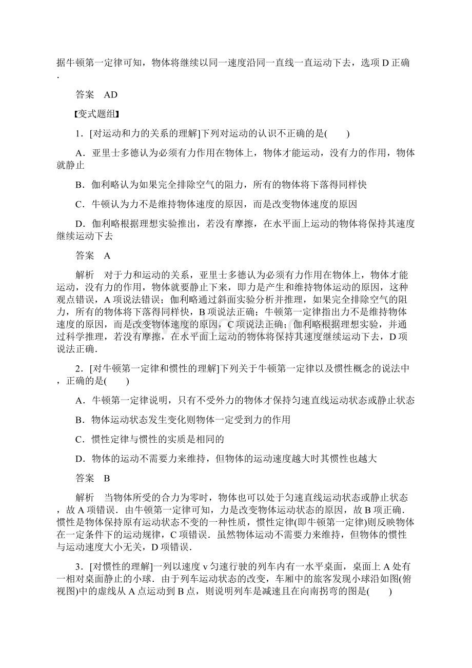 《步步高》大一轮复习总结讲义物理第3章.docx_第3页