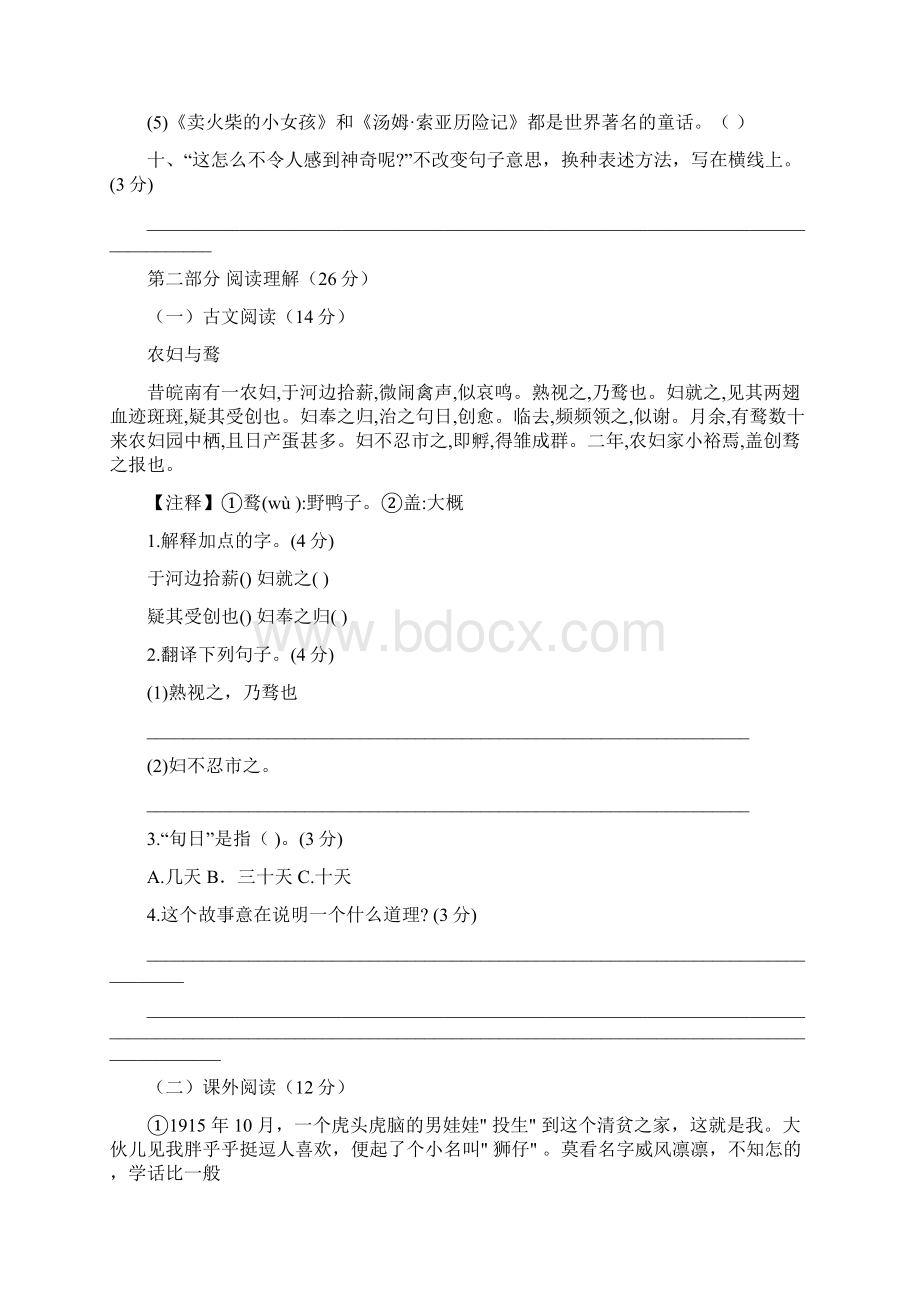 部编版六年级下学期小升初语文考试题含答案文档格式.docx_第3页